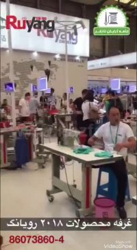 غرفه رویانگ (رونمایی از محصولات جدید رویانگ - جدید) RUYANG