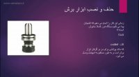 دستورالعمل کار با دستگاه فرز