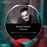 دانلود آهنگ کامران مولایی یه تنه