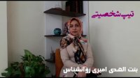 مشاوره تحصیلی کرمانشاه بنت الهدی امیری Education Consolation Tehran