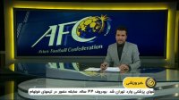 AFC بیانیه میزبانی تیم‌های ایرانی را اصلاح کرد