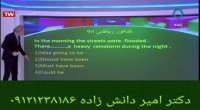 یادگیری آسان افعال وجهی زبان انگلیسی با دکتر امیر دانش زاده ۷