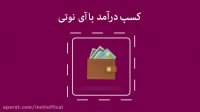 انقلاب در صنعت سیستم فروش مستقیم ایران آی نوتی