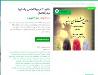 دانلود خلاصه کتاب روانشناسی رشد لورا برک pdf