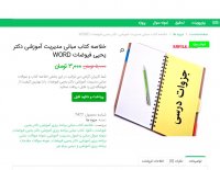 دانلود خلاصه کتاب مبانی مدیریت آموزشی دکتر یحیی فیوضات WORD