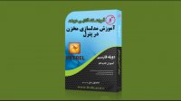 آموزش پترل ( ویدیو فارسی )