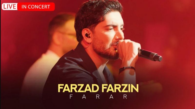اجرای زنده فرزاد فرزین به نام فرار
