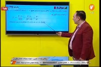 ریاضی پایه دوازدهم - رشته تجربی - 21 خرداد