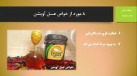 خواص عسل آویشن طبیعی