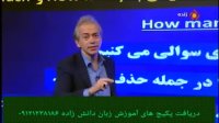 آموزش کلمات پرسشی در زبان انگلیسی با دکتر امیر دانش زاده قسمت دوم ۶