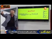 ریاضی کنکور موسسه حرف اخر مبحث حل تست با روش معکوس منتظری