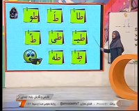 فارسی اول ابتدایی : سه شنبه 2 اردیبهشت