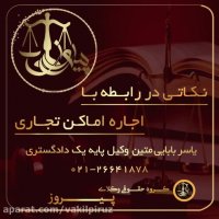 اجاره اماکن تجاری