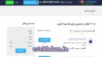 اگهی استخدام پیمانکار ساختمانی سال 99