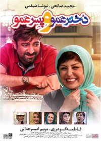 دانلود رایگان فیلم دخترعمو و پسرعمو|FULL HD|HQ|HD|4K|1080|720|480|لینک مستقیم|دخترعمو و پسرعمو