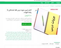 دانلود کامل ترین جزوه درس فقه استدلالی 2 رشته الهیات pdf