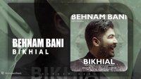 آهنگ بهنام بانی بنام بیخیال