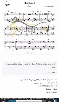 نت پیانوی شکوفه از ویگن به همراه آکورد