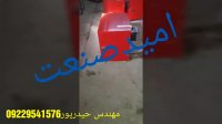 برای خشکاندن انگور از چه دستگاهی استفاده کنیم؟  مهندس اشراقی 09227348815