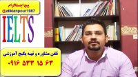 سریعترین روش کسب نمره 7 آیلتس آکادمیک و جنرال با پکیج خود آموز استاد علی کیانپور