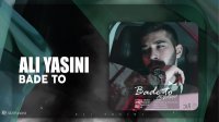 آهنگ علی یاسینی بنام بعد تو