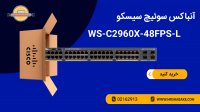 سوئیچ سیسکو WS-C2960X-48FPS-L
