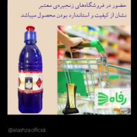 ژل آتشزا فراقاره در فروشگاه رفاه