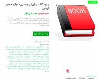 دانلود جزوه کتاب بازاریابی و مدیریت بازار حسن الوداری pdf