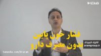 درمان فشار خون بدون دارو - دکتر آرام