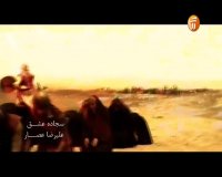 نماهنگ کربلا سجاده مولای عشق