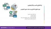 آموزش جامع وردپرس - بخش دوم