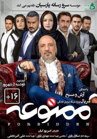 دانلود قسمت 2 سریال منوعه
