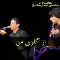 وضعیت واتساپ همایون شجریان