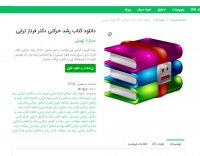دانلود کتاب رشد حرکتی دکتر فرناز ترابی pdf