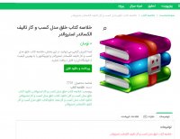 دانلود خلاصه کتاب خلق مدل کسب و کار تالیف الکساندر استروالدر PDF