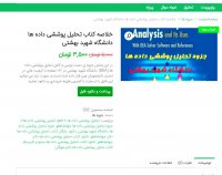 دانلود خلاصه کتاب تحلیل پوششی داده ها دانشگاه شهید بهشتی pdf
