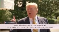 تشکر ترامپ از ایران