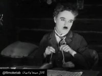 سکانسی رقص با چنگال و نان باگت