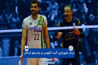 والیبال شهرداری گنبد - چادرملو اردکان