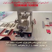 معرفی دستگاه گلس