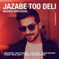 آهنگ حسین منتظری جذاب تو دلی