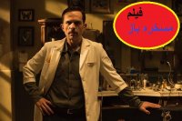 دانلود فیلم سینمایی مسخره باز | مسخره باز همایون غنی ازده