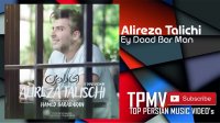 Alireza Talischi - Ey Daad Bar Man New 2018