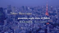 Tokyo Premium Nightview 4K Timelapse 東京高層夜景 タイムラプス Japan