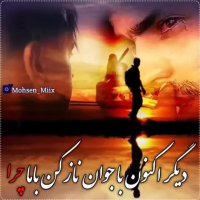 آمدی جانم به قربانت ولی حالا چرا | آهنگ غمگین و زیبا | کلیپ زیبا | آهنگ عاشقانه