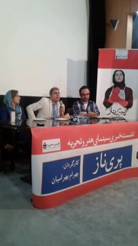 صحبت های بهرامیان در نشست خبری فیلم پری ناز
