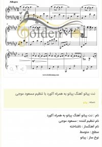 نت پیانو آهنگ پیانو به همراه آکورد با تنظیم مسعود موجی