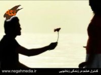 کنترل خشم در زندگی زناشویی