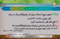 فیزیک 3 - نمونه سوالات امتحان نهایی - پایه دوازدهم - 22 خرداد