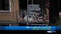 زخمی شدن 25 نفر در اثر انفجار شدید در سوئد